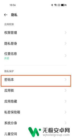 密码本在哪个设置里面 一加9pro密码本怎么设置