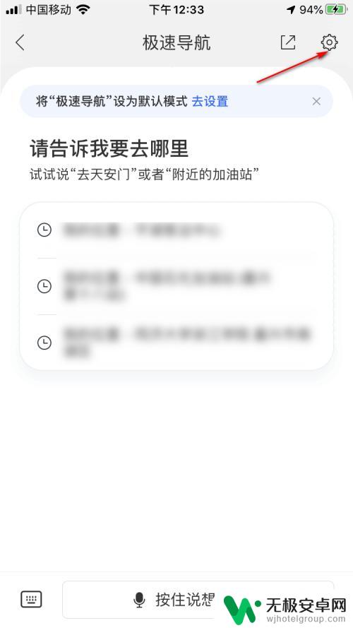 如何给手机导航设置流量 手机百度地图如何设置省流量导航模式