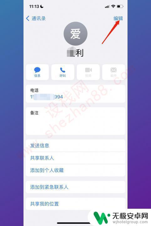 苹果怎么一键删除通讯录好友 iPhone通讯录中的联系人如何删除