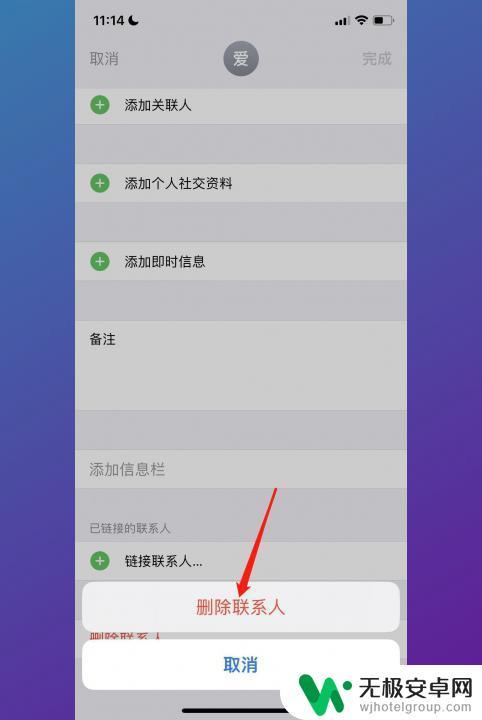 苹果怎么一键删除通讯录好友 iPhone通讯录中的联系人如何删除