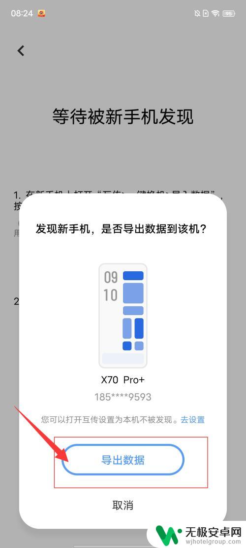 iQOO手机如何用转接器 vivo/iQOO手机互传数据换机方法