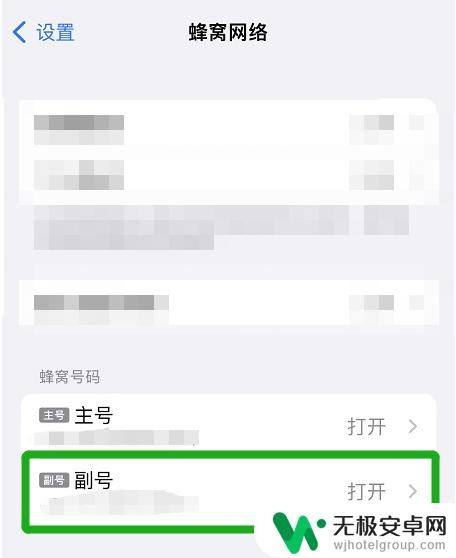 怎么停用手机卡副卡 iPhone13副卡停用步骤