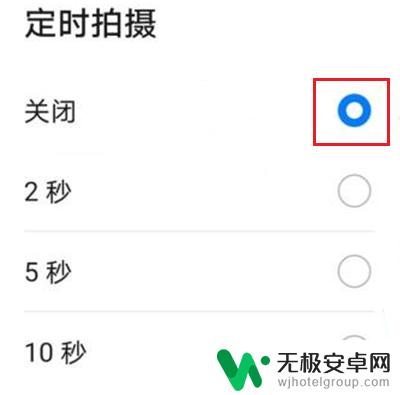 华为手机延时拍照如何关闭 华为手机拍照延迟问题怎么处理