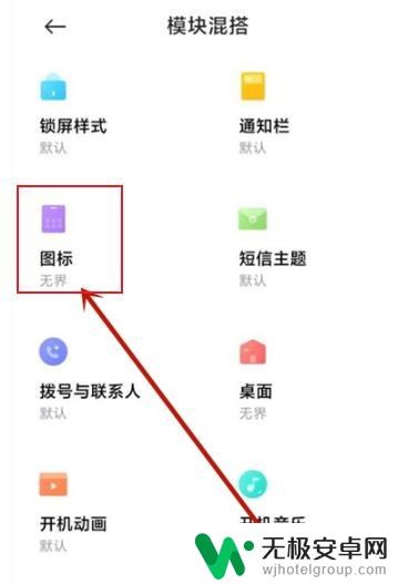 小米手机自定义图标怎么设置 小米手机自定义应用图标步骤