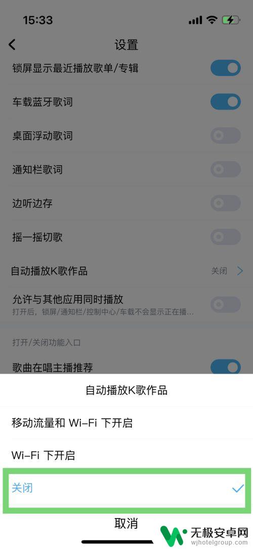 苹果手机酷狗音乐自动播放怎么关闭 酷狗音乐如何停止自动播放K歌作品