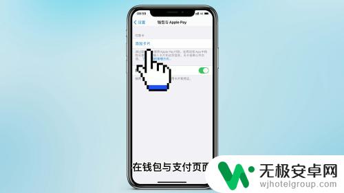 苹果手机如何刷校园卡 iPhone如何使用NFC刷校园卡