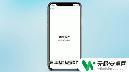 苹果手机如何刷校园卡 iPhone如何使用NFC刷校园卡