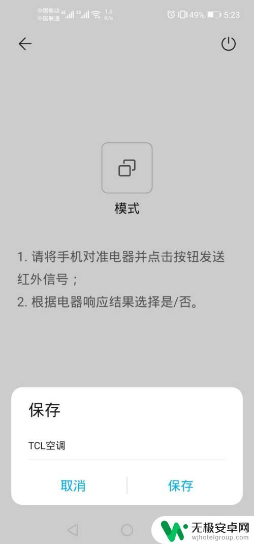 tcl怎么用手机控制 如何通过智能手机控制TCL空调