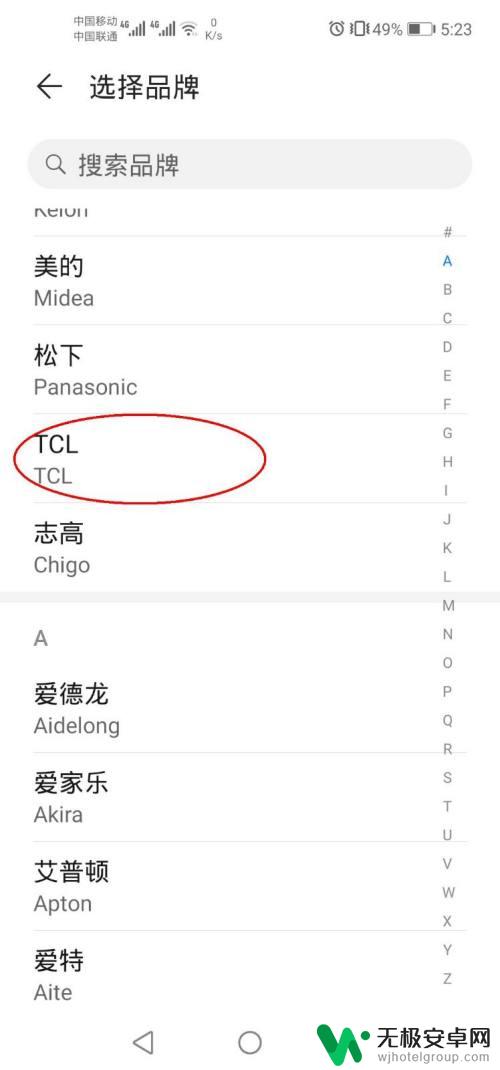 tcl怎么用手机控制 如何通过智能手机控制TCL空调