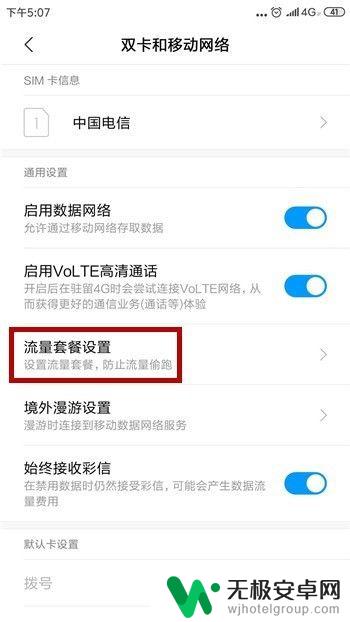 小米手机每天流量怎么设置 小米手机的每日流量使用限额怎么设置