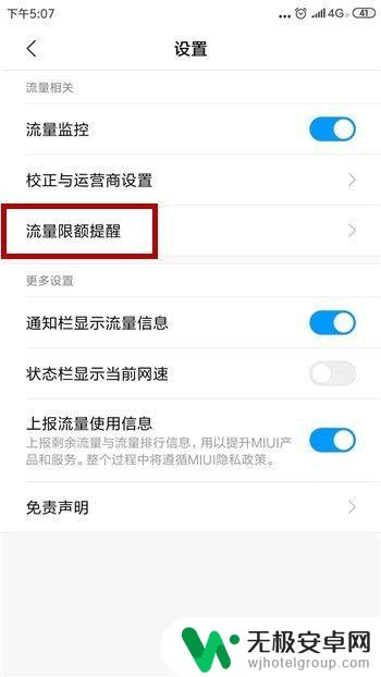 小米手机每天流量怎么设置 小米手机的每日流量使用限额怎么设置