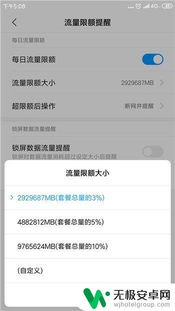 小米手机每天流量怎么设置 小米手机的每日流量使用限额怎么设置
