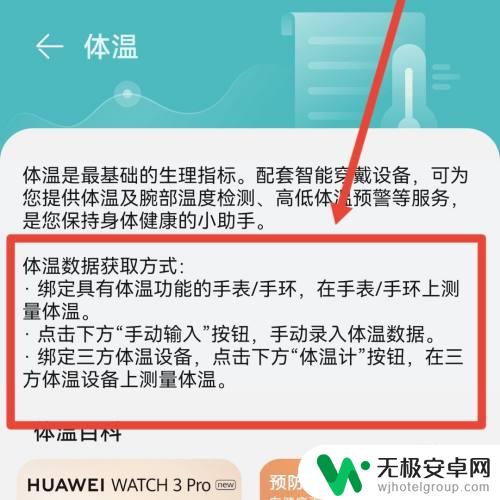 手机有没有量体温 华为手机有没有量体温的功能