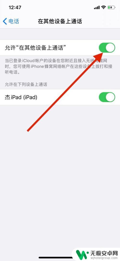 手机来电平板同步怎么取消 iPhone和iPad来电同步关闭方法