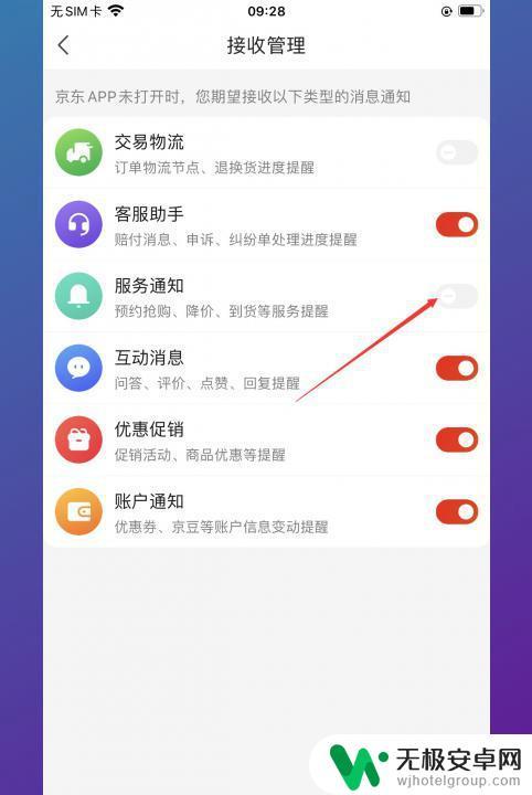 手机京东不小心点到到货通知怎么取消 如何取消京东到货通知