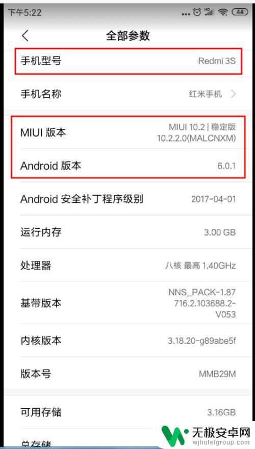 红米如何查看手机型号 如何查看红米手机的型号和系统版本号