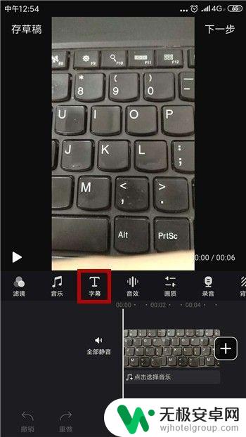手机发视频如何编辑字幕 手机拍摄视频如何添加对话字幕
