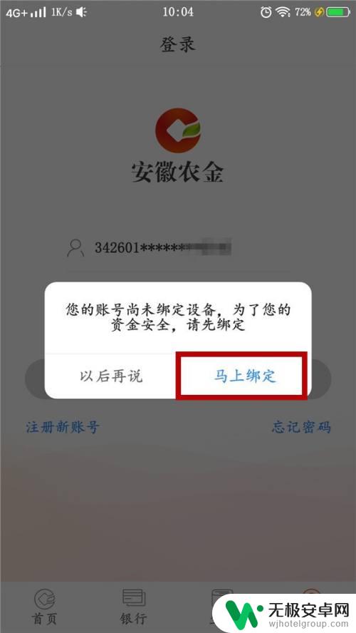 安徽农金换手机无法登录 安徽农金手机银行登录不上怎么办