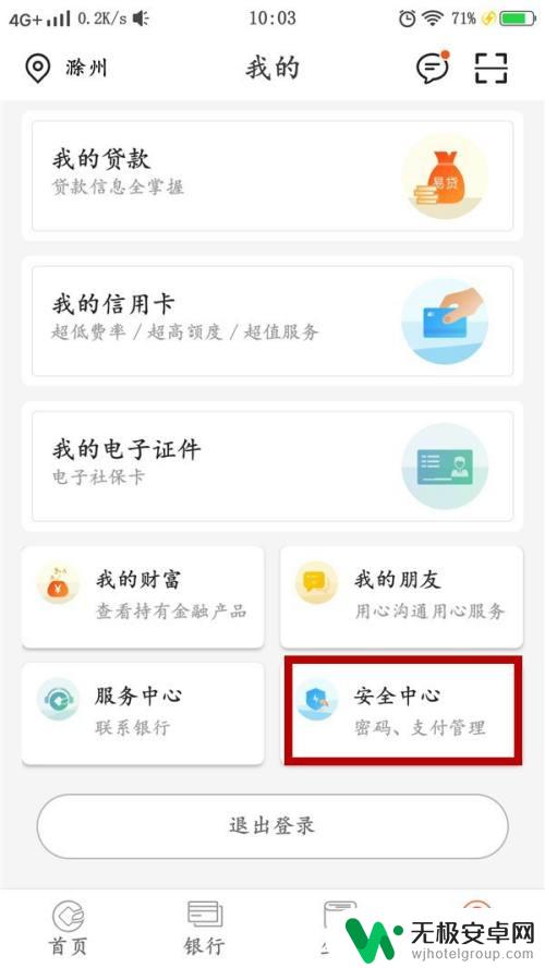 安徽农金换手机无法登录 安徽农金手机银行登录不上怎么办