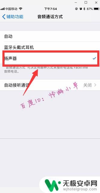 苹果手机如何设置音箱模式 苹果手机扬声器设置步骤
