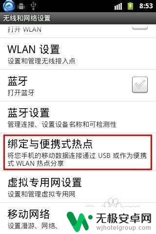 如何开启手机无线热点 如何在手机上开启wifi共享