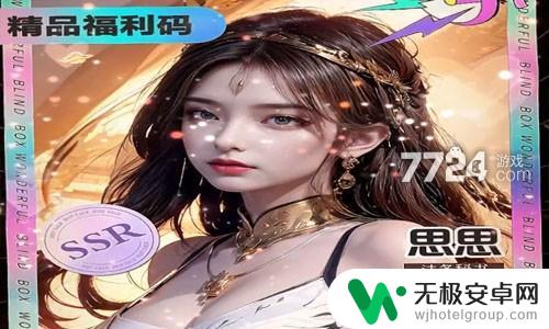小仙妹来咯 手游 小仙妹来咯兑换码永久有效