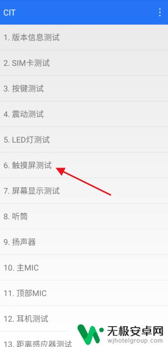 红米手机触控测试 小米手机触摸屏测试方法