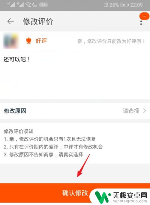 手机淘宝评价怎么改 淘宝评价修改规则
