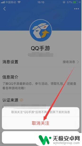 如何屏蔽手机的游戏信息 QQ如何屏蔽手游消息