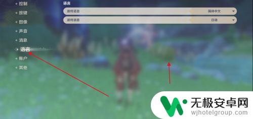 原神如何更改语音 原神人物语音调节方法