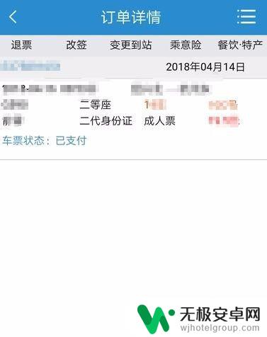 车票如何改签手机上 手机怎么改签火车票