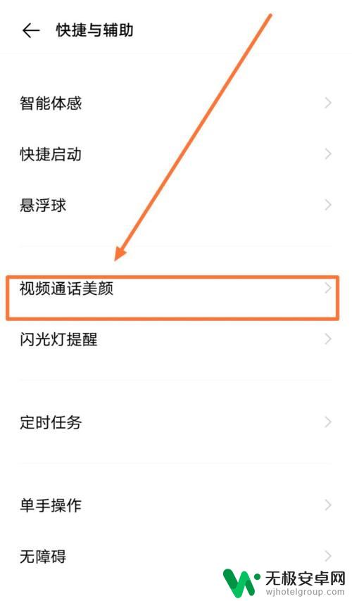 手机视频美颜功能在哪儿开启呢? 怎么在手机上开启视频美颜功能