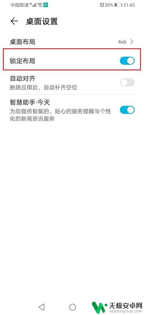 华为手机怎么页面锁定了 如何解除华为手机桌面布局锁定