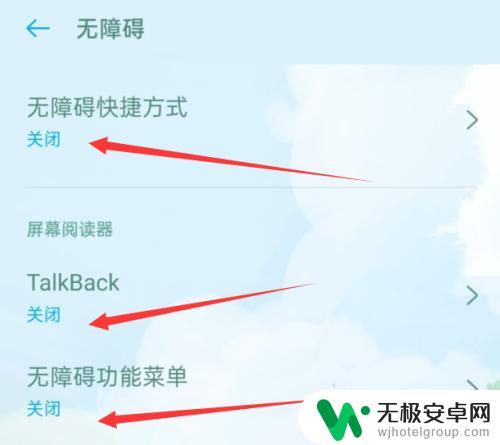 oppo怎么关闭无障碍 oppo手机关闭无障碍模式步骤