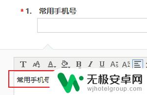 手机怎么设置问卷 问卷星怎么设置必填手机号码的题型