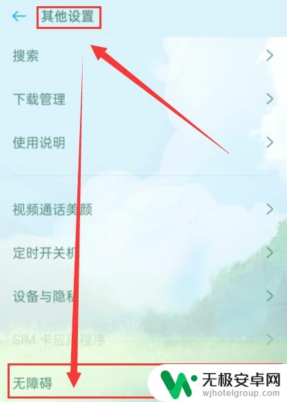 oppo怎么关闭无障碍 oppo手机关闭无障碍模式步骤