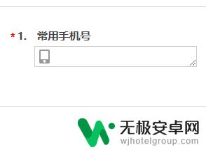 手机怎么设置问卷 问卷星怎么设置必填手机号码的题型