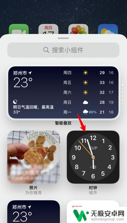 苹果手机如何设置时钟桌面 iOS14怎么添加桌面大时钟