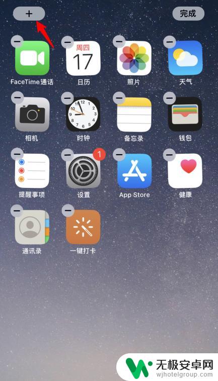 苹果手机如何设置时钟桌面 iOS14怎么添加桌面大时钟