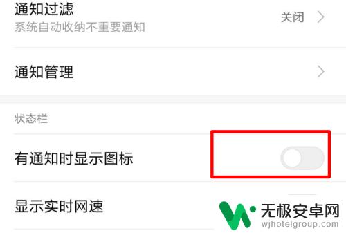 手机上方设置图片怎么取消 小米手机通知栏图标过多怎么处理