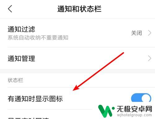 手机上方设置图片怎么取消 小米手机通知栏图标过多怎么处理