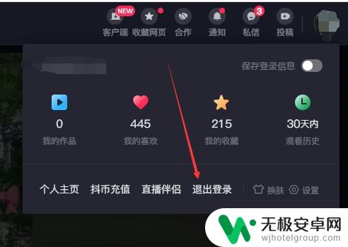 抖音电脑怎么退出登录 电脑抖音怎么退出登录