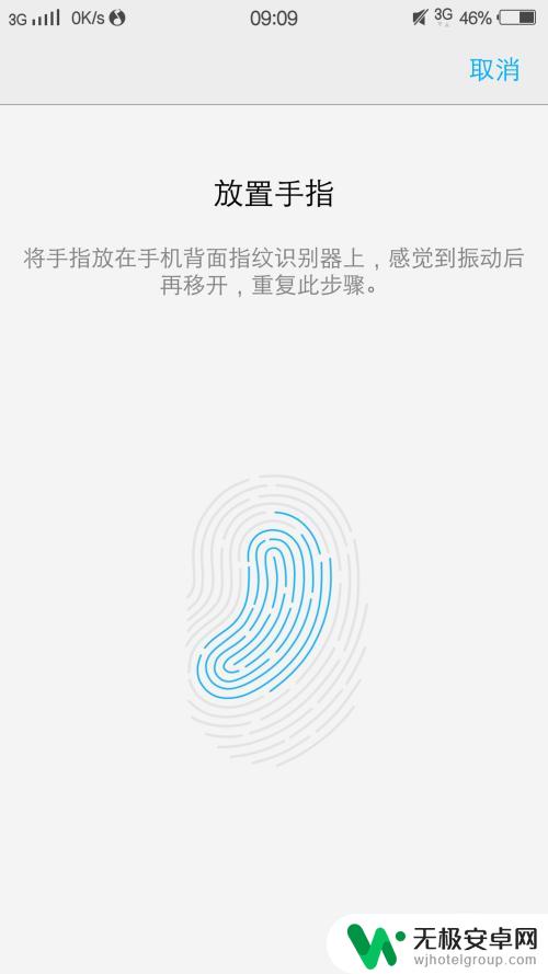 vivo指纹锁怎样添加指纹 vivo手机如何添加指纹解锁