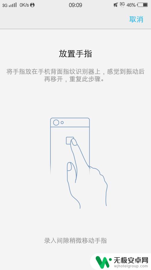 vivo指纹锁怎样添加指纹 vivo手机如何添加指纹解锁