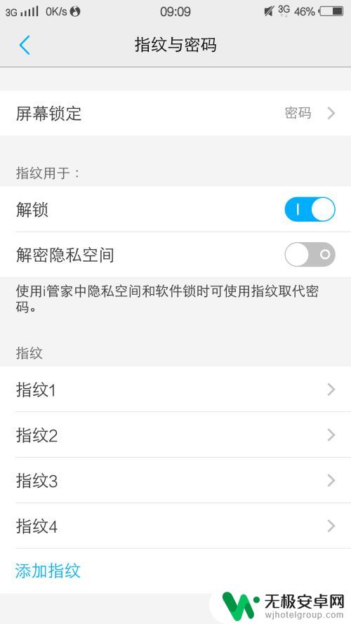 vivo指纹锁怎样添加指纹 vivo手机如何添加指纹解锁
