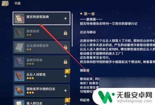 原神提瓦特游览指南任务 提瓦特浏览指南在原神中怎么查看
