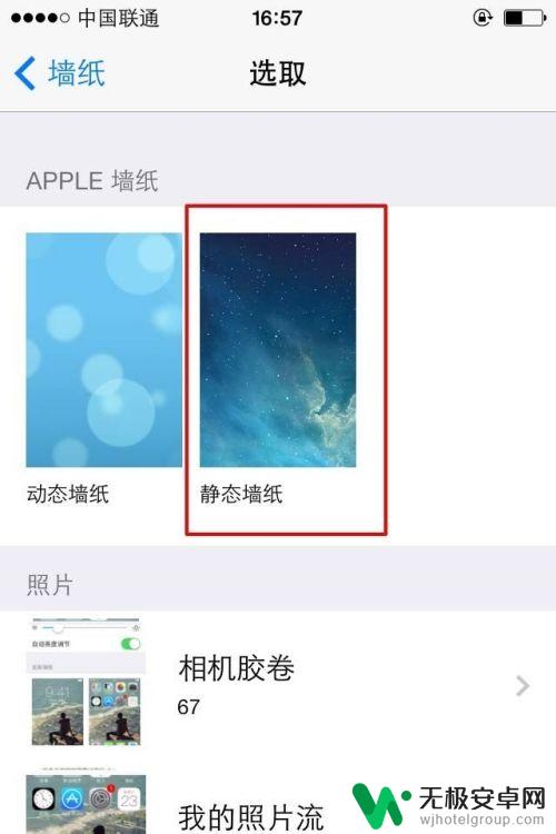 苹果手机创作背景怎么改 iPhone手机修改桌面主题背景步骤