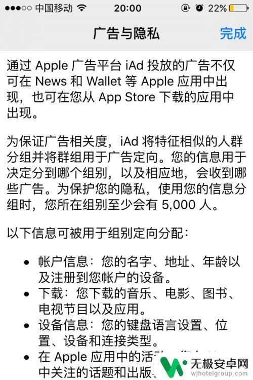 手机屏蔽广告怎么打开 如何关闭iPhone手机APP中的弹窗广告