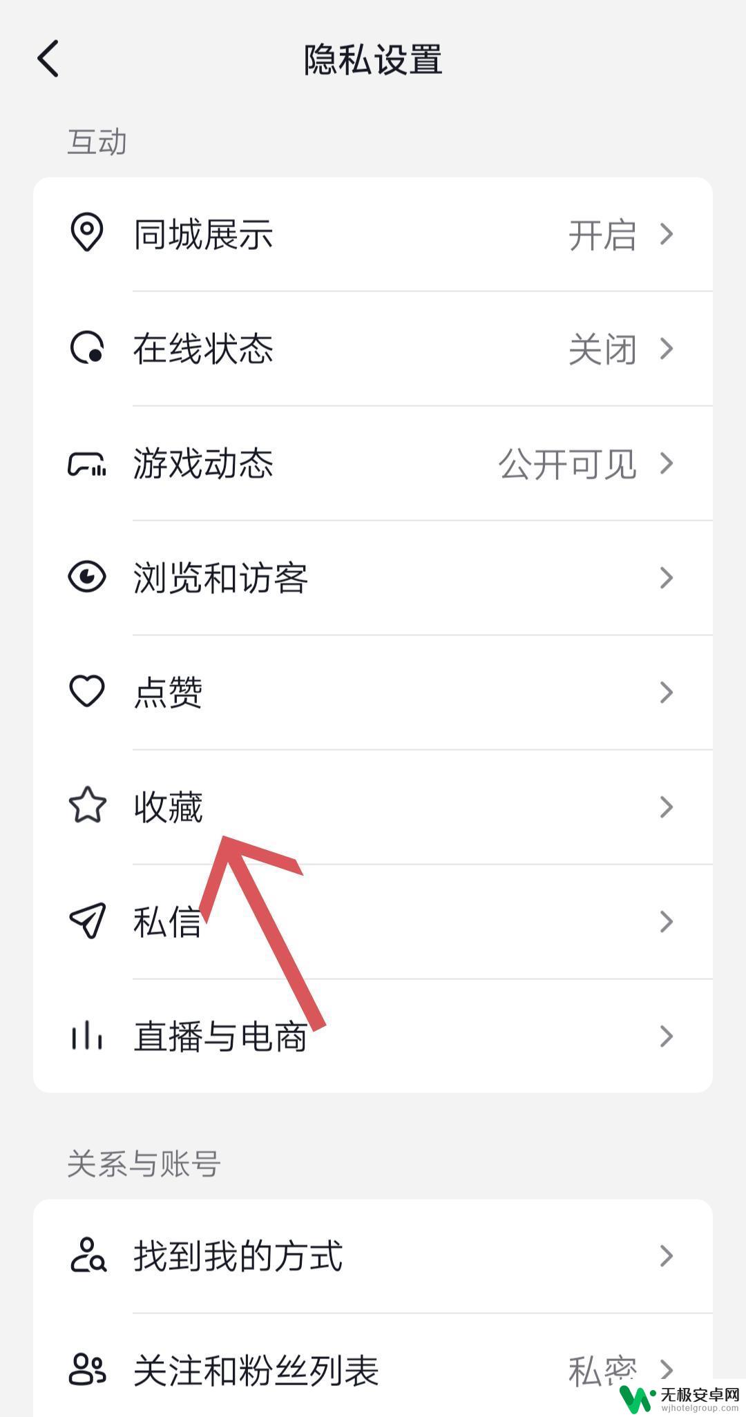 抖音怎么关闭对方收藏 抖音收藏夹怎么关闭