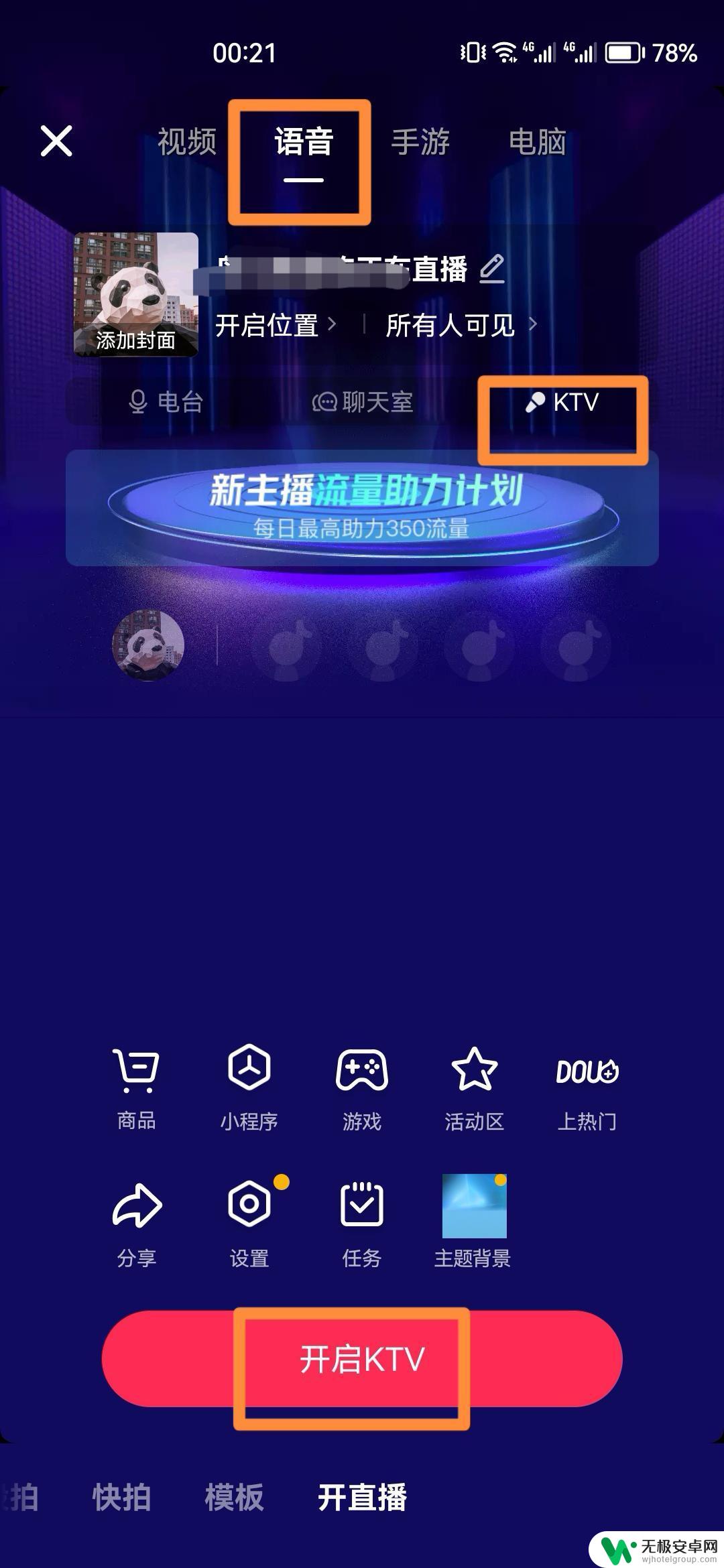 抖音直播怎么禁止录屏 抖音录屏怎么关